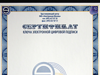 Сертификат Электронная Москва